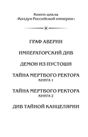 Граф Аверин. Колдун Российской империи — фото, картинка — 3
