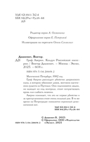 Граф Аверин. Колдун Российской империи — фото, картинка — 5