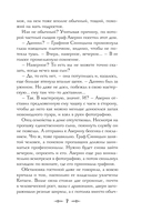 Граф Аверин. Колдун Российской империи — фото, картинка — 8