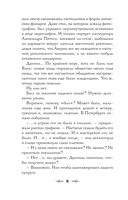 Граф Аверин. Колдун Российской империи — фото, картинка — 9