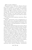 Граф Аверин. Колдун Российской империи — фото, картинка — 10