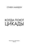 Когда поют цикады — фото, картинка — 1