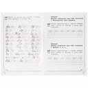 Каллиграфические прописи. Развиваем навыки письма. 6-7 лет — фото, картинка — 2