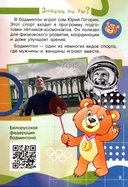 Летние олимпийские виды спорта вместе с Мишкой Олимпишкой — фото, картинка — 4