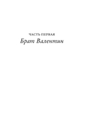 2 брата: Валентин Катаев и Евгений Петров на корабле советской истории — фото, картинка — 7