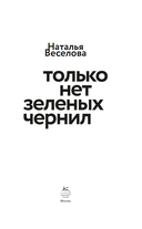Только нет зелёных чернил — фото, картинка — 1