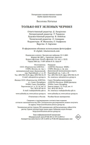 Только нет зелёных чернил — фото, картинка — 20