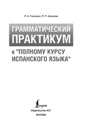 Грамматический практикум к 