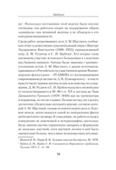 Ледовый поход Балтийского флота. Кораблекрушение в море революции — фото, картинка — 9