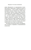 Искушение едой: Обжоры или гурманы? — фото, картинка — 11