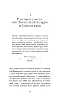 Искушение едой: Обжоры или гурманы? — фото, картинка — 12