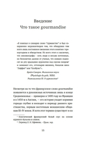 Искушение едой: Обжоры или гурманы? — фото, картинка — 7