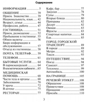 Русско-венгерский разговорник — фото, картинка — 3