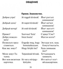 Русско-венгерский разговорник — фото, картинка — 5