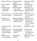 Русско-венгерский разговорник — фото, картинка — 7