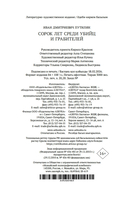 Сорок лет среди убийц и грабителей — фото, картинка — 20