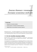 Анализ данных с LLM. Текст, таблицы, изображения и аудио — фото, картинка — 10
