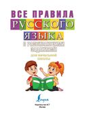 Все правила русского языка с развивающими заданиями — фото, картинка — 1