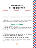 Все правила русского языка с развивающими заданиями — фото, картинка — 3