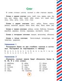 Все правила русского языка с развивающими заданиями — фото, картинка — 9