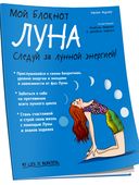 Мой блокнот. Луна — фото, картинка — 18