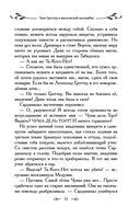 Таня Гроттер и магический контрабас — фото, картинка — 17