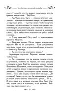 Таня Гроттер и магический контрабас — фото, картинка — 21