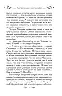 Таня Гроттер и магический контрабас — фото, картинка — 25