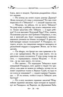Таня Гроттер и магический контрабас — фото, картинка — 26