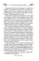 Таня Гроттер и магический контрабас — фото, картинка — 29