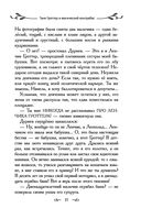 Таня Гроттер и магический контрабас — фото, картинка — 37