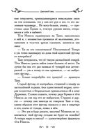 Таня Гроттер и магический контрабас — фото, картинка — 50