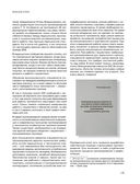 Антропология киборга. Руководство по протезированию верхних конечностей — фото, картинка — 14