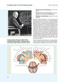 Антропология киборга. Руководство по протезированию верхних конечностей — фото, картинка — 15