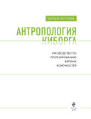 Антропология киборга. Руководство по протезированию верхних конечностей — фото, картинка — 2