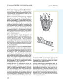 Антропология киборга. Руководство по протезированию верхних конечностей — фото, картинка — 23