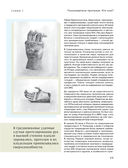 Антропология киборга. Руководство по протезированию верхних конечностей — фото, картинка — 24