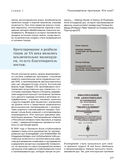Антропология киборга. Руководство по протезированию верхних конечностей — фото, картинка — 26