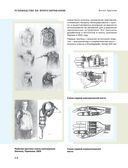 Антропология киборга. Руководство по протезированию верхних конечностей — фото, картинка — 27