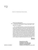 Антропология киборга. Руководство по протезированию верхних конечностей — фото, картинка — 3