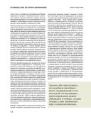 Антропология киборга. Руководство по протезированию верхних конечностей — фото, картинка — 33