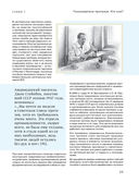 Антропология киборга. Руководство по протезированию верхних конечностей — фото, картинка — 34