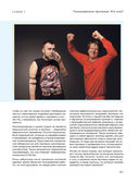 Антропология киборга. Руководство по протезированию верхних конечностей — фото, картинка — 40