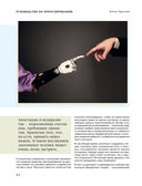 Антропология киборга. Руководство по протезированию верхних конечностей — фото, картинка — 41