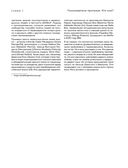 Антропология киборга. Руководство по протезированию верхних конечностей — фото, картинка — 42