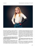 Антропология киборга. Руководство по протезированию верхних конечностей — фото, картинка — 46