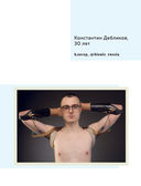 Антропология киборга. Руководство по протезированию верхних конечностей — фото, картинка — 47