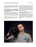 Антропология киборга. Руководство по протезированию верхних конечностей — фото, картинка — 49