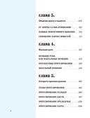 Антропология киборга. Руководство по протезированию верхних конечностей — фото, картинка — 5