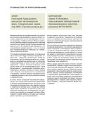 Антропология киборга. Руководство по протезированию верхних конечностей — фото, картинка — 9